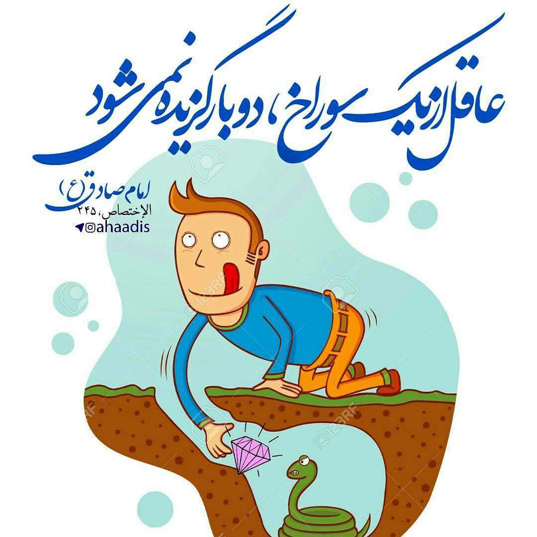 حدیثی از امام علی در مورد فرد عاقل
